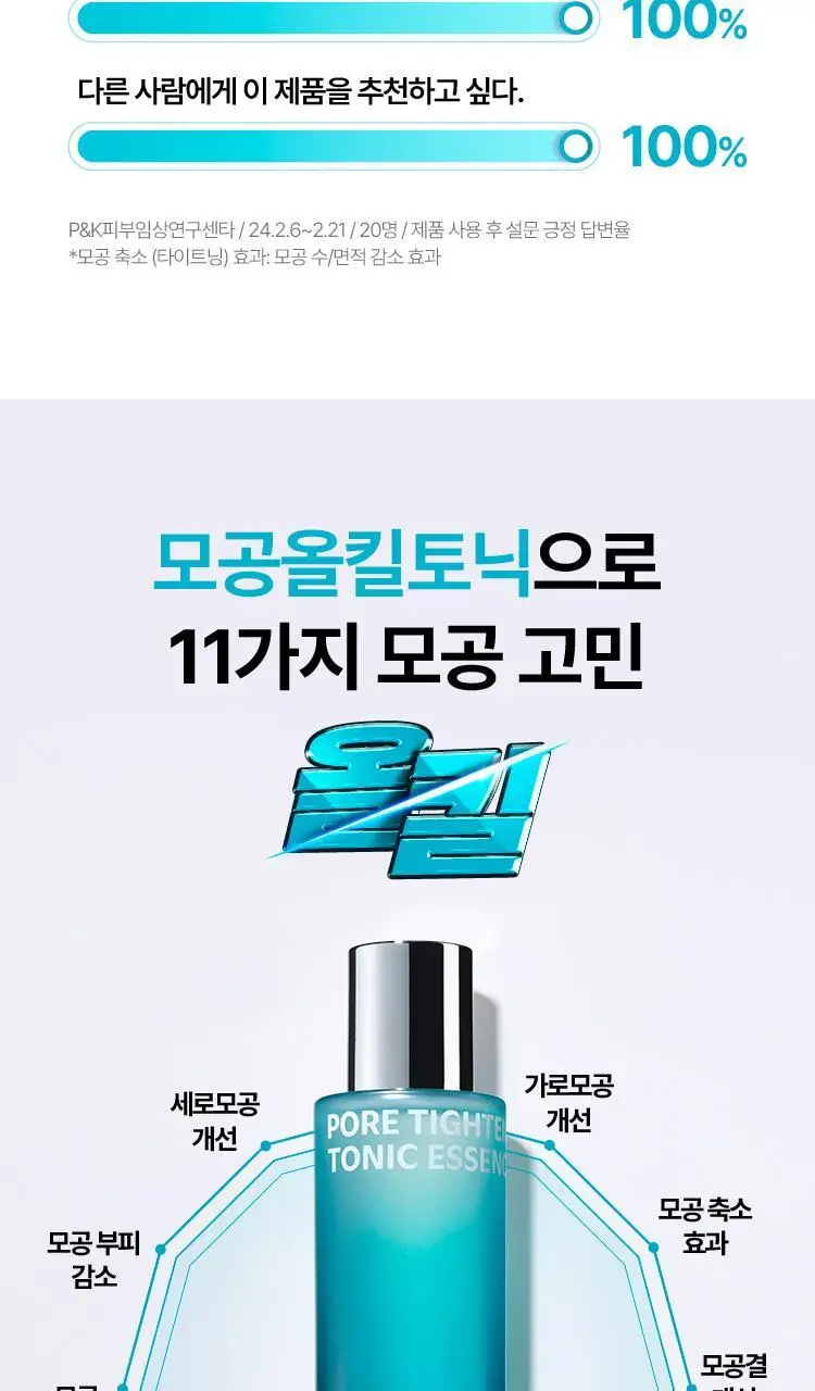 [모공토닉] 아이소이 포어 타이트닝 토닉 에센스 90ml 상세페이지 4